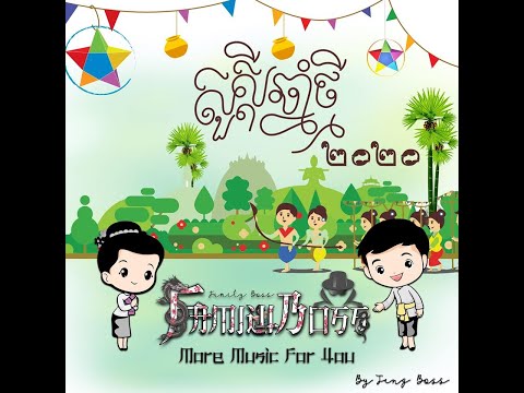 M-Nonstop Happy Khmer New Year 2020 ( Dance Song ) Family Boss