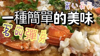 台中美食｜海鮮餐廳隱藏版零嘴｜代煮海鮮好吃爆甜 #海線美食 #必吃