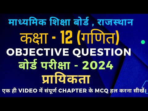 class 12 maths chapter 13 objective question 2024 @MATHSSIR2023