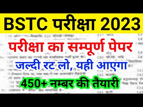 BSTC Model Paper 2023 | BSTC Online Classes 2023 | BSTC Rajasthan GK Important Questions 2023