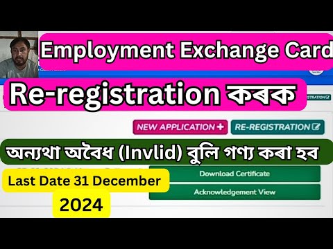 Employment Exchange certificate Re-Registration process/ before 31 December 2024/Otherwise Invalid