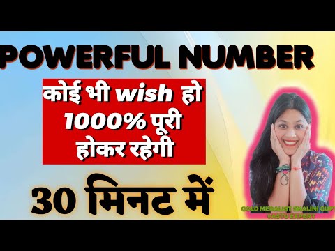 SUPER POWERFUL NUMBER, FULFILL YPUR DESIRE IN 30 MINUTES, ATTRACT LOVE, JOB