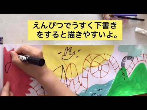 巻物（まきもの）にえをかこう！ブーピー工房絵画造形教室