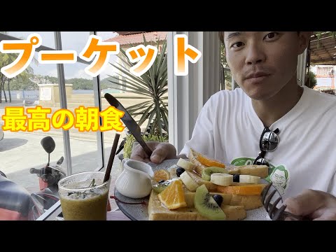 【タイ・プーケット島】パトンビーチの真横にあるカフェをご紹介！