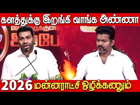 2026 தளபதி விஜய் தான்🔥🔥| Aadhav Arjuna Speech Ambedkar Book Launch | அம்பேத்கர் நூல் வெளியீட்டு விழா