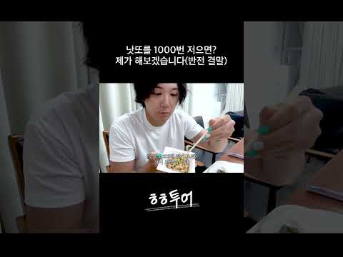 낫또 맛있게 먹는 방법.mp4 #shorts #이홍기