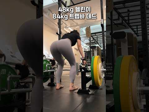 헬린이 84kg 트랩바 #데드리프트