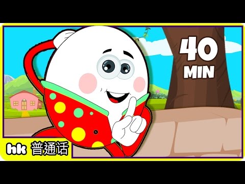 Humpty Dumpty Sat On A Wall | 矮胖坐在墙上 | Plus more Kids Songs by Hooplakidz Mandarin