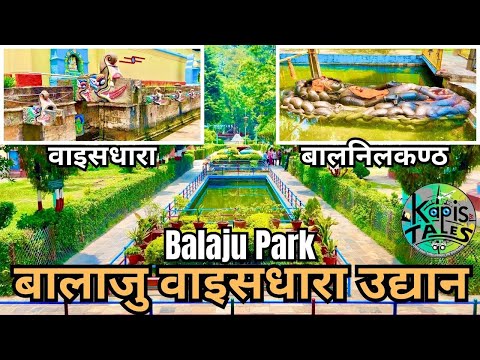 Balaju Baisdhara Park | बालाजु वाइसधारा उद्यान | Baalnilakantha Temple