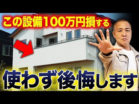 ベランダとバルコニーが原因で家が腐る？住んでも全く使わない？プロが徹底解説します！【注文住宅/雨漏り】