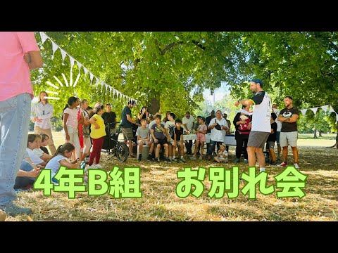 【ドイツ🇩🇪フランクフルト】4年生で小学校卒業のドイツ！　お別れ会や夏祭り。