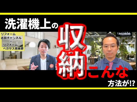 【洗面所】洗濯機上の収納、実はこんなに沢山あります