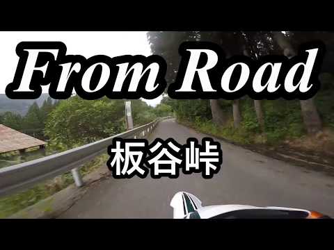 From Road R232 板谷峠　板谷米沢停車場線　山形県米沢市 セロー　バイク　ツーリング　車載動画