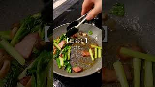 【白だしだけで作るパスタ】小松菜の和風パスタ #レシピ動画 #簡単レシピ #料理 #レシピ #パスタ