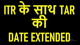 ITR के साथ TAR की DATE EXTENDED FOR AY 2024-25