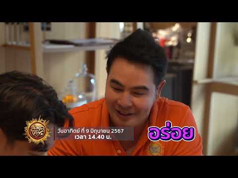 ย่านบรรทัดทอง อันดับที่ 14 ถนนที่คูลที่สุดในโลก ปี 2024 | สมุดโคจร EP.100 | 09.06.67  [Teaser]