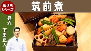 Chikuzen-ni (Simmered Root Vegetables with Chicken) | Traditional Japanese New Year's Food Osechi