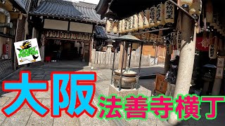 【ぶらり】【大阪】【千日前通】【法善寺横丁】をお楽しみ下さいヨ🐧