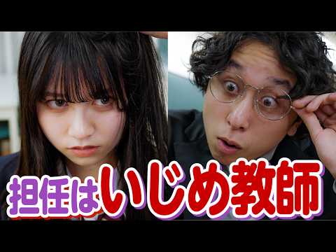 「ふざけんな‼︎それでも教師なの⁈」担任がクズ教師だったのでSNSで全部晒しました。【復讐】