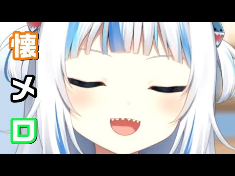 ぐらちゃんのナツ歌♪【Gawr Gura がうるぐら/ホロライブ切り抜き #shorts