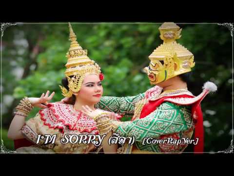 I'M SORRY (สีดา) - มิ๊กซ์ เซมเบ้ [CoverRapVer.]