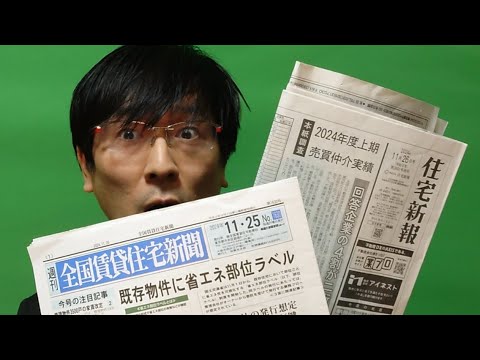 住宅新報2024年11月26日号に賃貸不動産経営管理士試験の速報が！　全問の解説（私は問1～13を担当）　問22はどうなっているのかな？