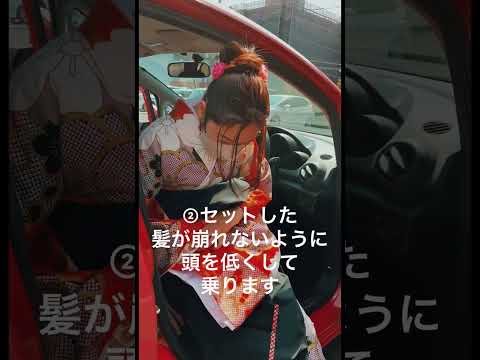 車の乗り方（卒業袴）