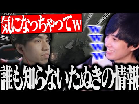 ｢誰も知らないたぬき忍者のとある情報｣を教えてくれるらいさまｗｗｗ【げまげま切り抜き】