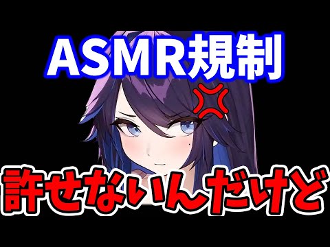 【kson】YouTubeのASMR規制マジで許せないんだけど…【kson切り抜き kson総長 VTuber ASMR】