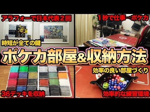 【ポケカ/整理術】世界大会経験者が語る‼ 練習効率を上げるための収納システム【ポケモンカード/みるとこTV】