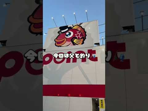 父とサビキ釣り