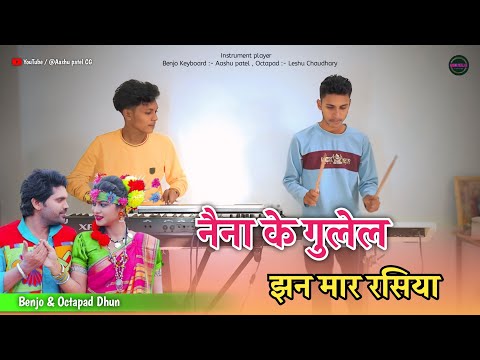 𝑵𝒂𝒊𝒏𝒂 Ke Gulel Jhan Mar Rasiya  / नैना के गुलेल झन मार रसिया / LAGAN / Benjo and octapad dhun