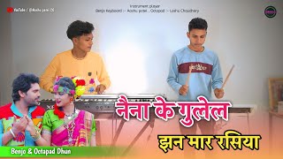 𝑵𝒂𝒊𝒏𝒂 Ke Gulel Jhan Mar Rasiya  / नैना के गुलेल झन मार रसिया / LAGAN / Benjo and octapad dhun