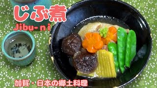 【鶏の治部煮（じぶ煮)レシピ】【生麩の作り方】手作り生麩はもっちもっち！【郷土料理　加賀・金沢】　How To Make Namafu and JIbu- ni   Kanazawa  Japan