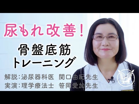 【大正健康ナビ】 尿もれ改善！「骨盤底筋トレーニング」