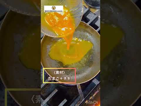 たまご焼き？ネギ焼き？チヂミ？　いただきます♩