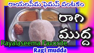 Ragi Muddalu in Telugu | Ragi Mudde Recipe | Ragi Mudde in Telugu | #ragimudde #ragimudda