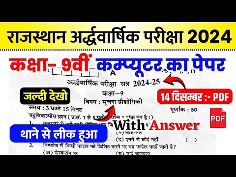 Rbse board class 9 computer half yearly paper 2024-25 || half yearly exam 2024 class 9 computer