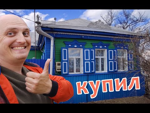 КУПИЛ ДОМ В ДЕРЕВНЕ И 50 СОТОК ЗЕМЛИ/ОБЗОР ДОМА