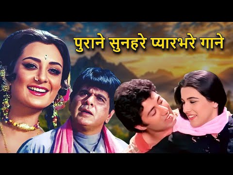 पुराने सुनहरे प्यारभरे गाने | Hindi Old Song | Lata Ji Ke Romantic Song | Love Song | 70s & 80s Song