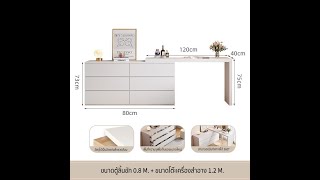 โต๊ะแต่งหน้า Dressing Table ปรับได้อย่างอิสระความยาว (CM.) 83-180 สามารถปรับทิศทางได้ 360°