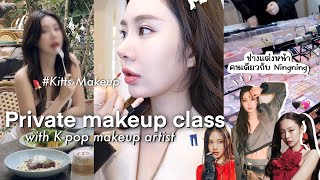 First time learning makeup from makeup artists of Blackpink, Newjeans, aespa (Happy!)