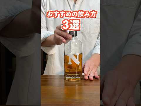 神コスパ！ニッカフロンティアおすすめの飲み方3選　#ウイスキー #ニッカフロンティア #ハイボール #家飲み