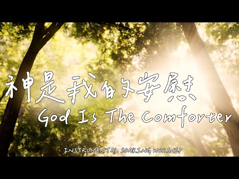 God Is The Comforter | Soaking Music | Piano Music | Prayer | 1 HOUR Instrumental Soaking Worship