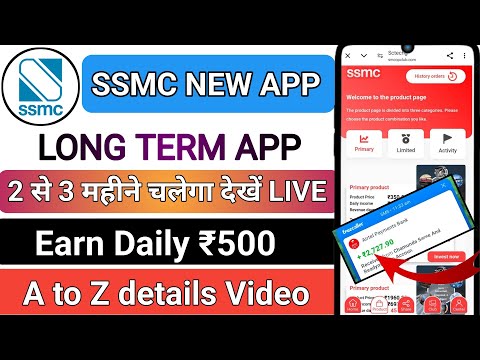 SSMC earning App | SSMC earning App withdrawal problem | SSMC earning App real or fake | SSMC App |