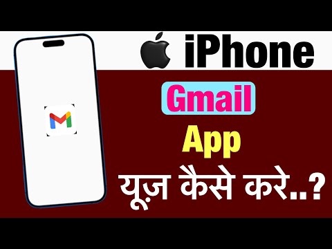 iPhone me gmail app kaise use kare ? how to use gmail app in iphoe ?