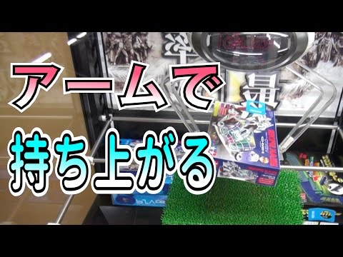 【UFOキャッチャー】ラジコンなどの面白雑貨を獲りまくる！