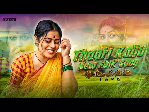 Thati Kallu Full Song | latest folk dj song | @Djsrinuinthemix