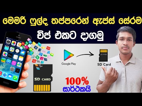 How to move apps to SD card on android | How to install apps on SD card from play store | Sinhala