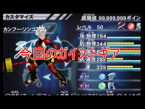 【ガイストギア紹介】カンフー・ソンゴクウ【ガイストクラッシャーゴッド】